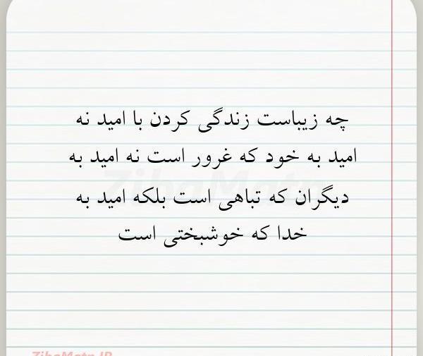 عکس نوشته امید زندگی