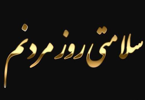 عکس نوشته به امید سلامتی