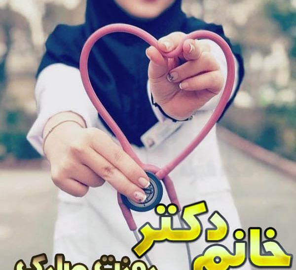 عکس نوشته به امید روزی که دکتر شم