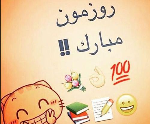 عکس نوشته به امید روزی که دکتر شم