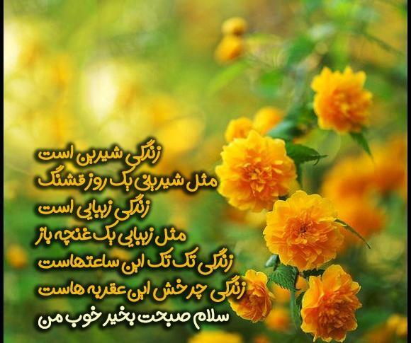 عکس نوشته صبح و امید