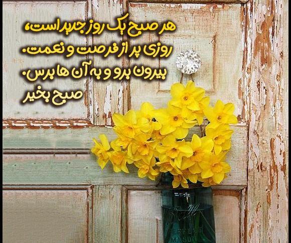 عکس نوشته صبح و امید