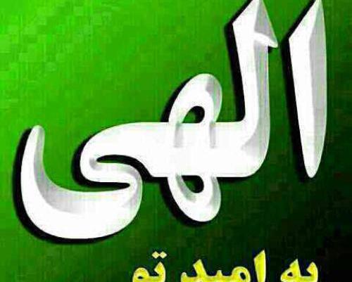 عکس نوشته خدایا فقط به امید خودت