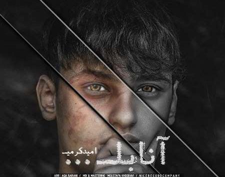 عکس نوشته امید کرمی