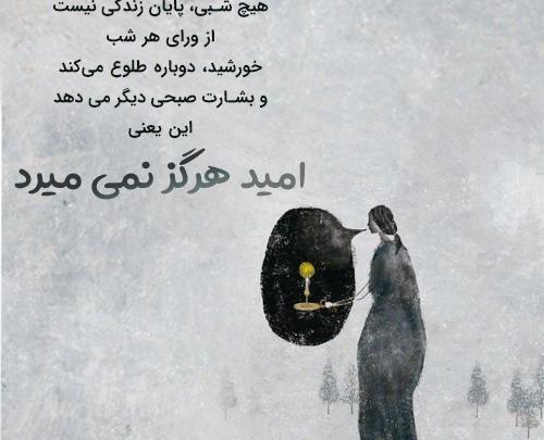 عکس نوشته امید یعنی