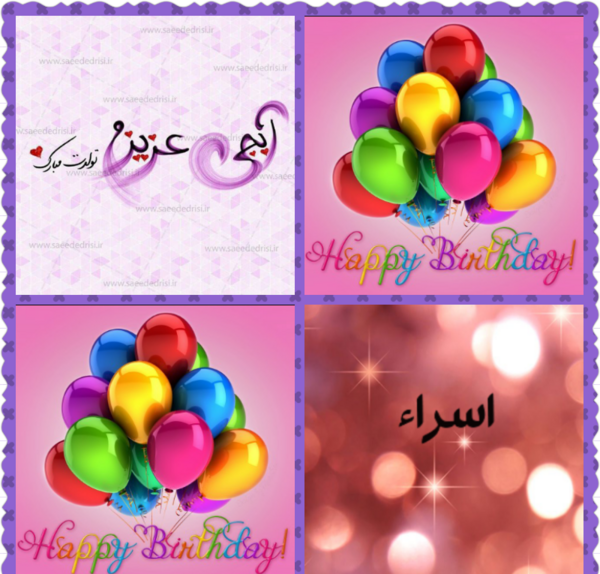 عکس نوشته اسرا جون تولدت مبارک