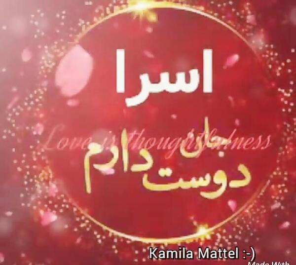 عکس نوشته اسرا جون تولدت مبارک