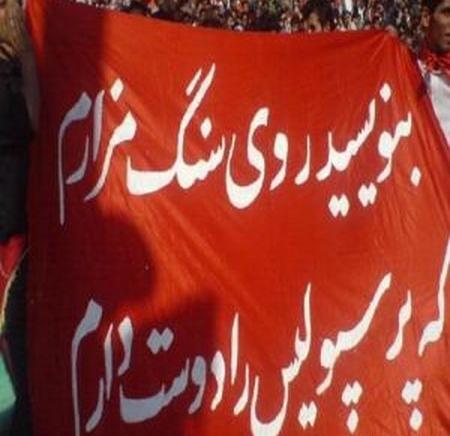 عکس نوشته اسما پرسپولیسی