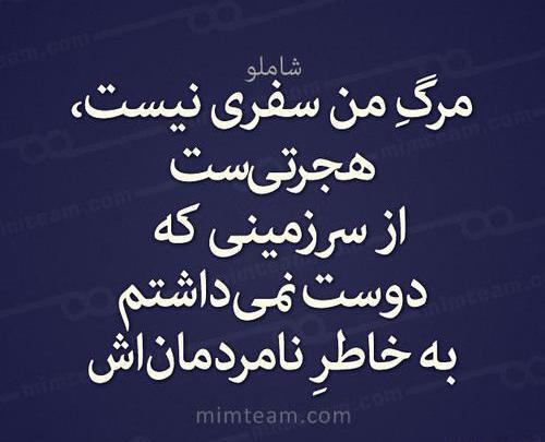 عکس نوشته احمد شاملو