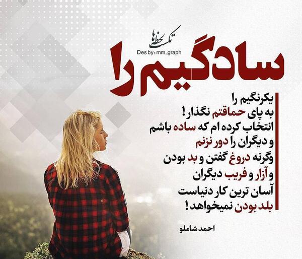 عکس نوشته احمد شاملو