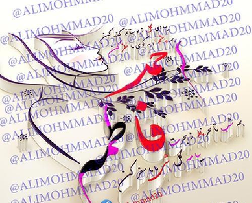 عکس نوشته اسم احمد و فاطمه