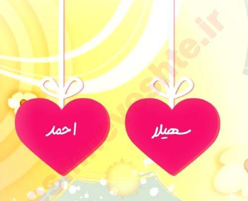 عکس نوشته اسم احمد و فاطمه
