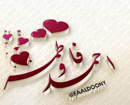 عکس نوشته اسم احمد و فاطمه