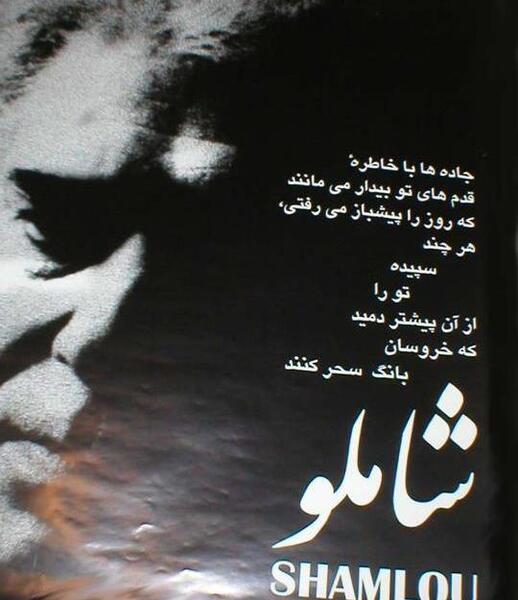 عکس نوشته جملات احمد شاملو