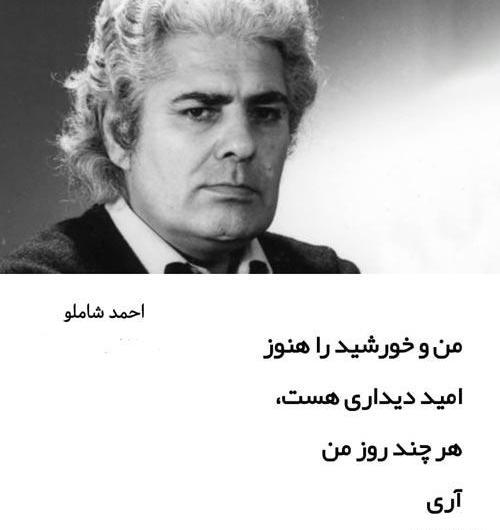 عکس نوشته جملات احمد شاملو