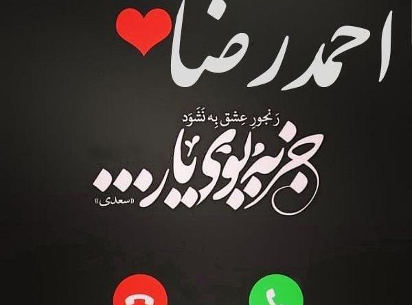عکس نوشته های احمدرضا