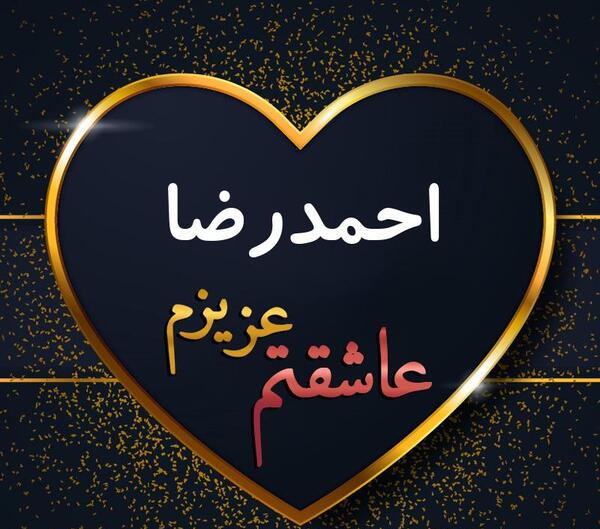 عکس نوشته های احمدرضا