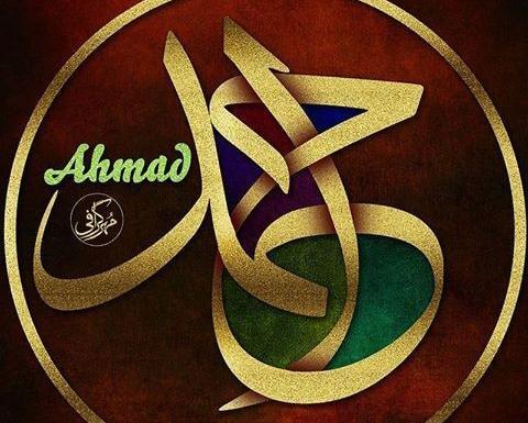 عکس نوشته زیبا اسم احمد
