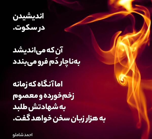 عکس نوشته سخنان احمد شاملو