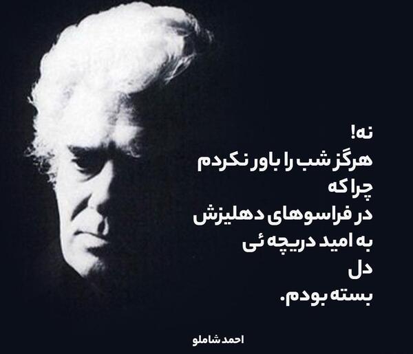 عکس نوشته سخنان احمد شاملو
