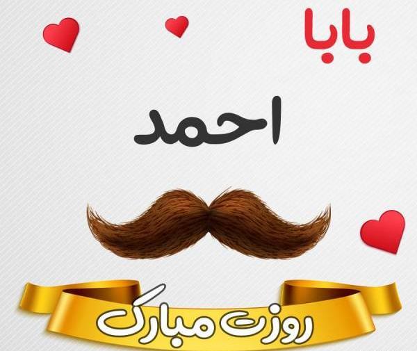 عکس نوشته احمد عزیزم تولدت مبارک