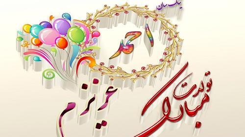 عکس نوشته احمد عزیزم تولدت مبارک