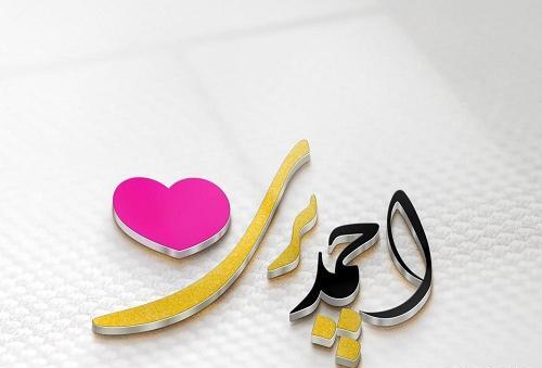 عکس نوشته عاشقانه احمد جان