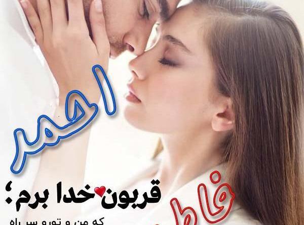 عکس نوشته عاشقانه احمد جان