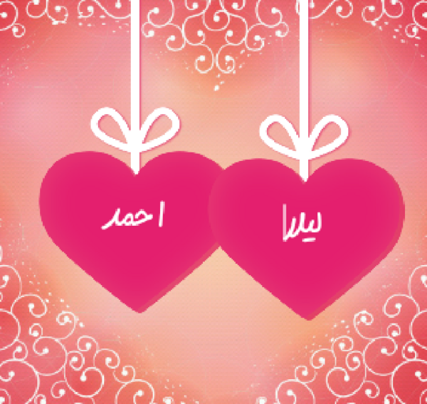 عکس نوشته احمد و لیلا