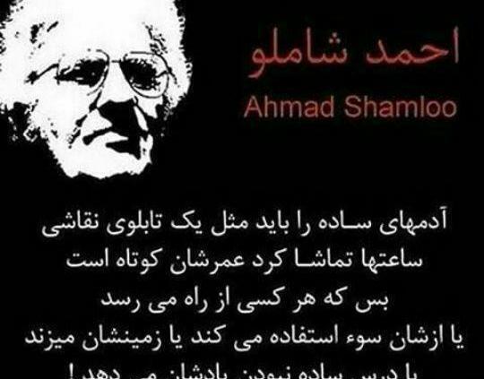 عکس نوشته های احمد شاملو