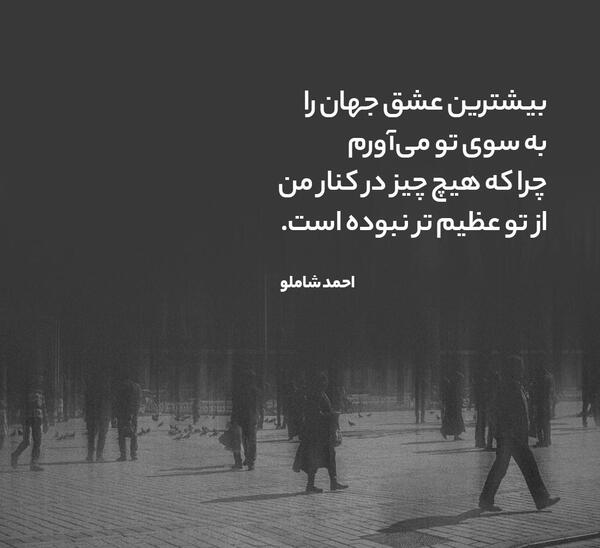 عکس نوشته های احمد شاملو