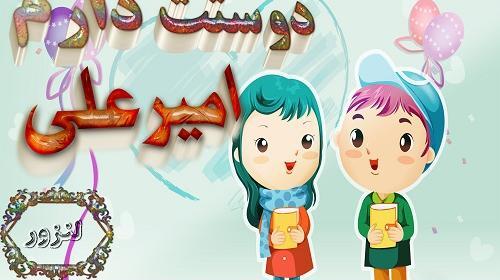 عکس پروفایل نوشته امیر علی
