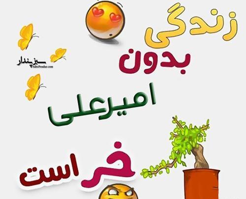 دانلود عکس نوشته امیرعلی جان تولدت مبارک