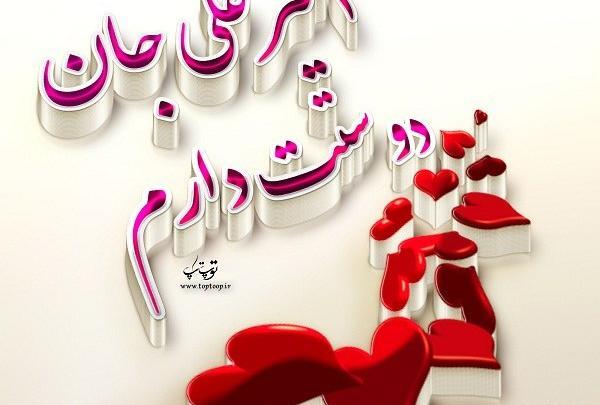 دانلود عکس نوشته امیرعلی جان تولدت مبارک