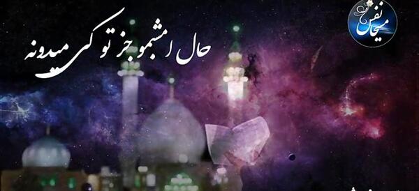 عکس نوشته آهنگ بی قرار احسان خواجه امیری