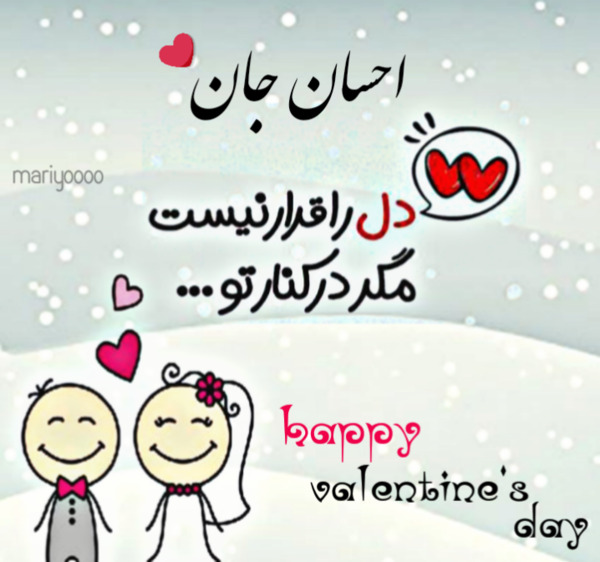 عکس نوشته احسان جان روزت مبارک