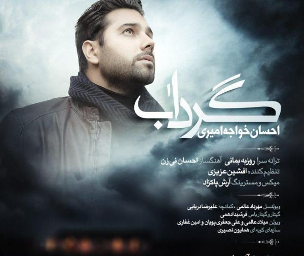 عکس نوشته احسان خواجه امیری