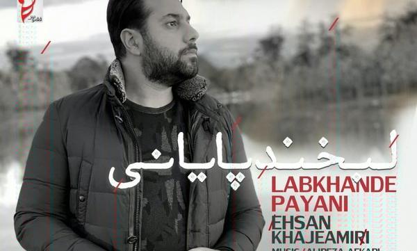 عکس نوشته احسان خواجه امیری
