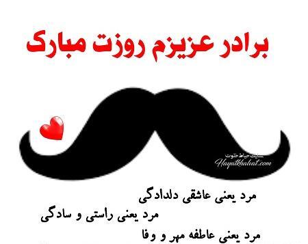 عکس نوشته داداش احسان روزت مبارک
