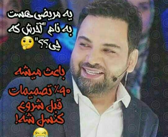عکس نوشته احسان علیخانی در عصر جدید