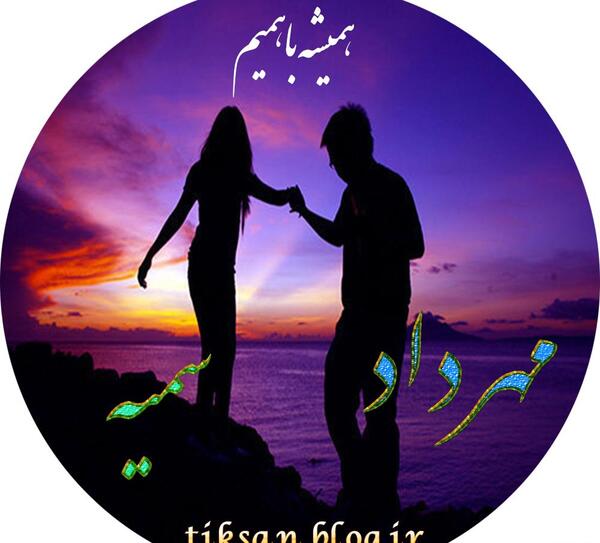 عکس نوشته احسان و سمیه