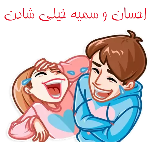 عکس نوشته احسان و سمیه