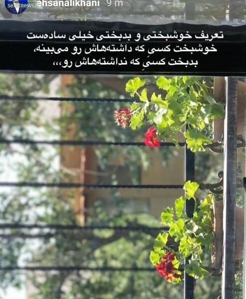عکس نوشته طنز احسان علیخانی