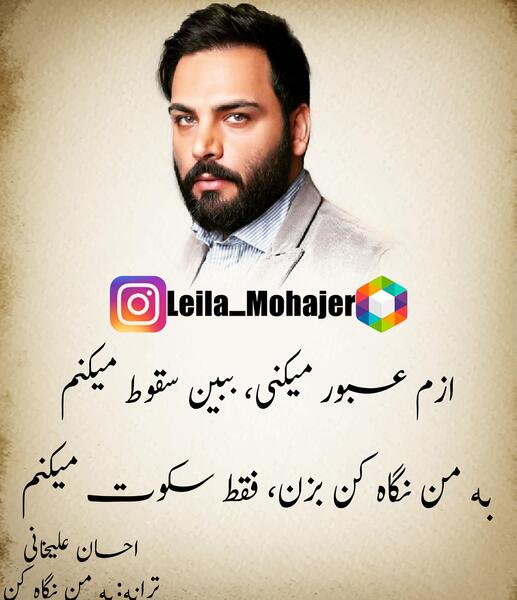 عکس نوشته احسان علیخانی عاشقانه