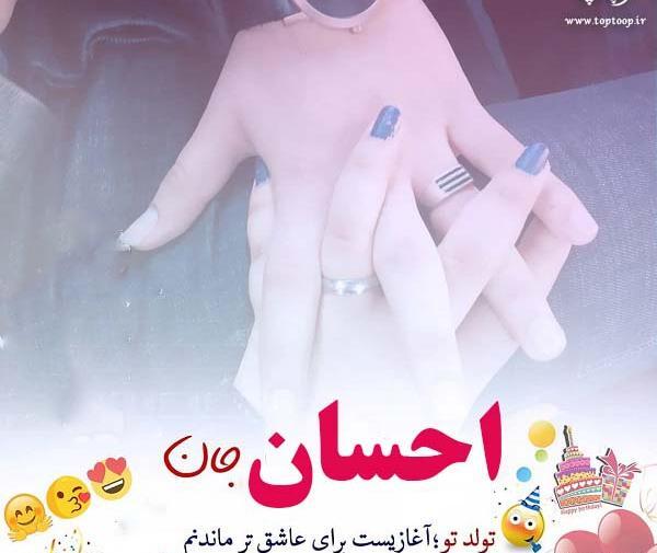 عکس نوشته احسان عاشقتم