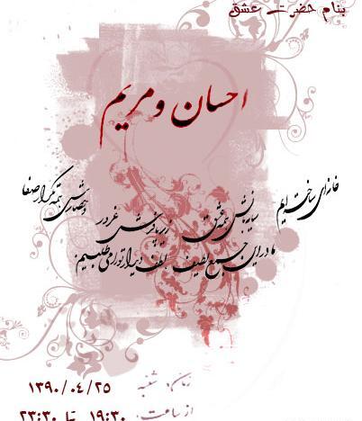 عکس نوشته احسان و مریم
