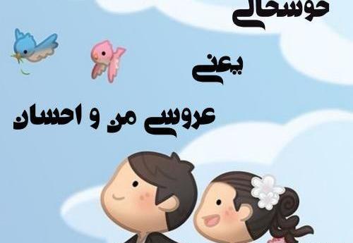 عکس نوشته احسان و مریم