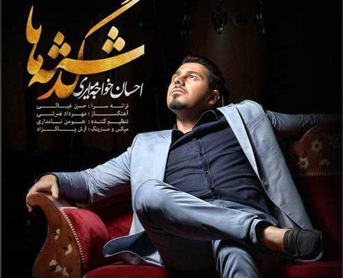 عکس نوشته آهنگ های احسان خواجه امیری