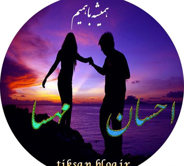 عکس نوشته ی احسان