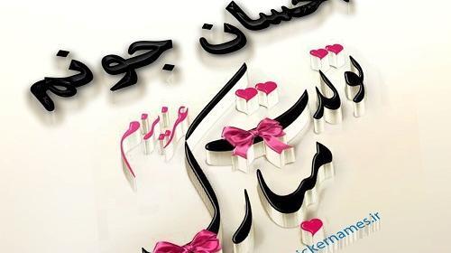 عکس نوشته ی احسان